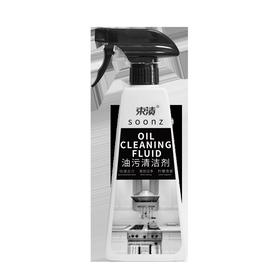 束渍-油污清洁剂(500ml)强力乳化重油厨房去污