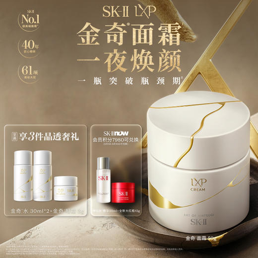 【爆】【店庆提前购】1楼SK-II金缮匠心面霜50g 商品图0
