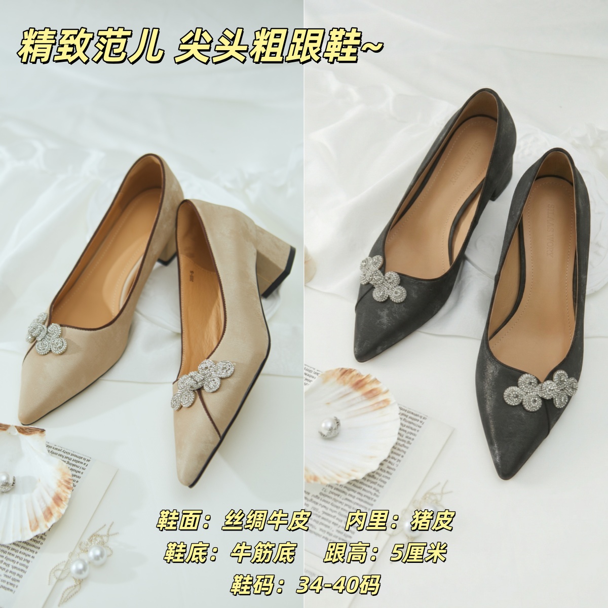 15天发货【定制丝绸牛皮尖头粗跟鞋】盘扣点睛｜内里猪皮+牛筋底，5cm不累脚，小个子友好34–40码，脚肥脚宽的建议大一码