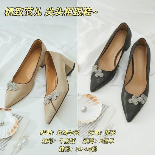 15天发货【定制丝绸牛皮尖头粗跟鞋】盘扣点睛｜内里猪皮+牛筋底，5cm不累脚，小个子友好34–40码，脚肥脚宽的建议大一码 商品图0