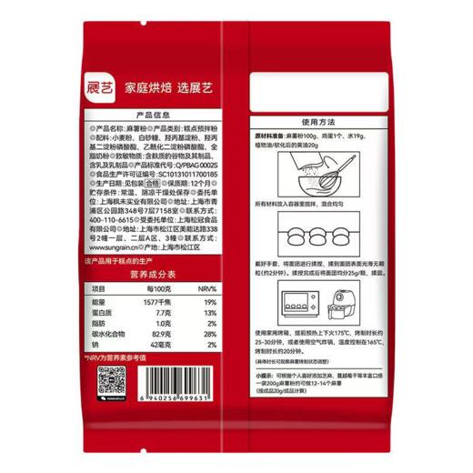 展艺艺焙200g麻薯粉 商品图1