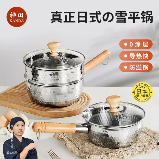 【神田KANDA】日式雪平锅18cm/20cm 商品图0