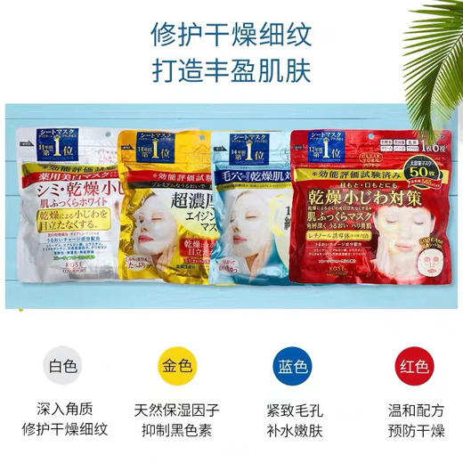 Kose 高丝 美白六合一面膜 50片/包 商品图2