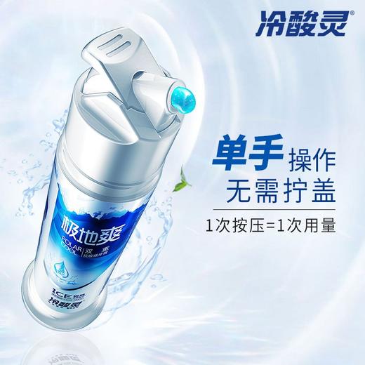 冷酸灵极地爽双重抗敏感泵式牙膏130克 商品图1