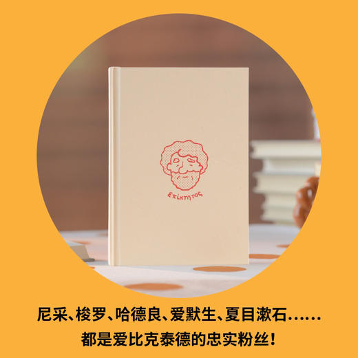 奴隶哲学家的人生突围课（凡事发生皆有利于我！27条箴言+漫画+解读。想要内核稳定，就别操多余的心。管好你自己，地狱开局也不怕） 商品图1