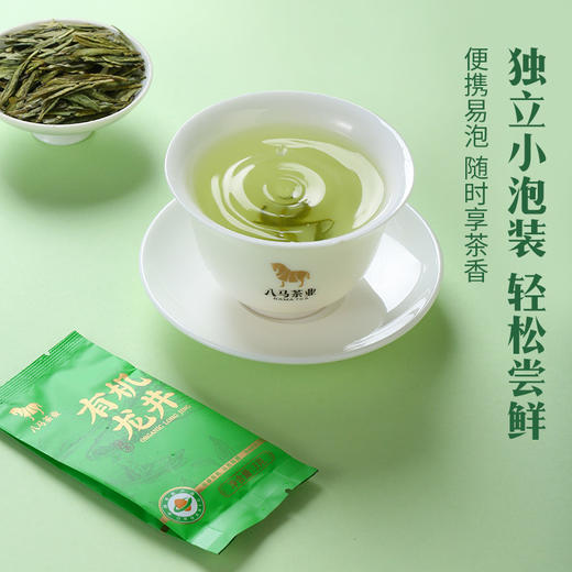 【2026年春茶】八马茶业丨春鲜·有机明前龙井特级品质60g 商品图5