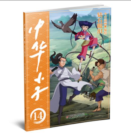 中华小子-钻石眼泪 适读7岁+ 商品图0