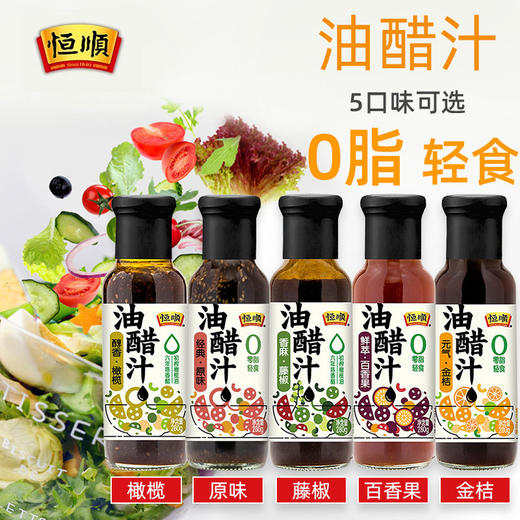 恒顺油醋汁280ml0脂肪0蔗糖蔬菜沙拉汁日式水煮菜蘸料沙拉酱低卡 商品图0