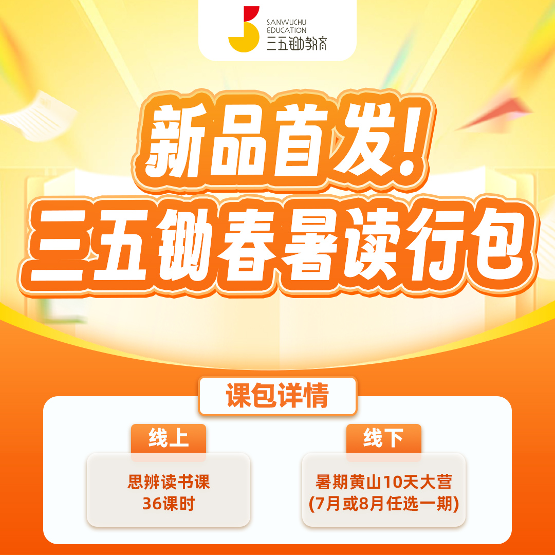 新品首发!三五锄春暑读行包
