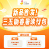 新品首发!三五锄春暑读行包 商品缩略图0
