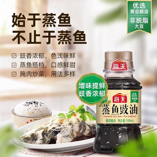 海天蒸鱼豉油100ml 小瓶装提鲜增味炒菜腌肉火锅凉拌酿造酱油迷你 商品图2