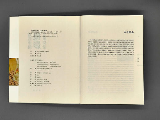 《近代中国摄影文献综录》王海宝著 广陵书社 商品图1