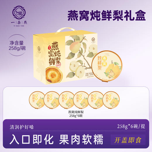 【母亲节献礼精选】有机银耳即食滋补金丝燕窝羹鲜梨合集礼盒送人 商品图2