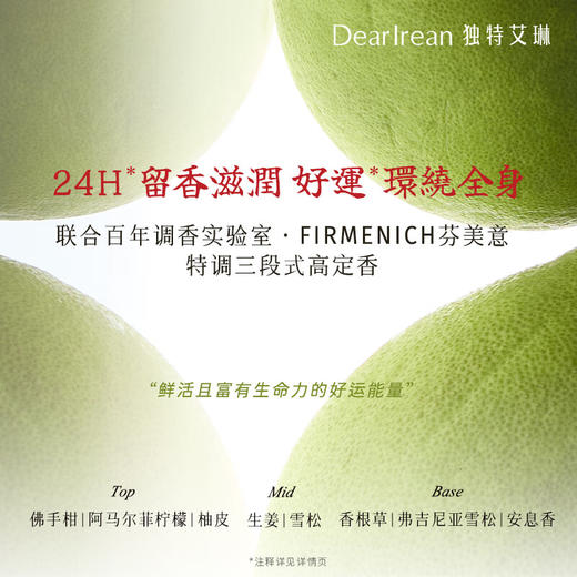 独特艾琳香氛身体乳福开禄柚250ml 商品图4