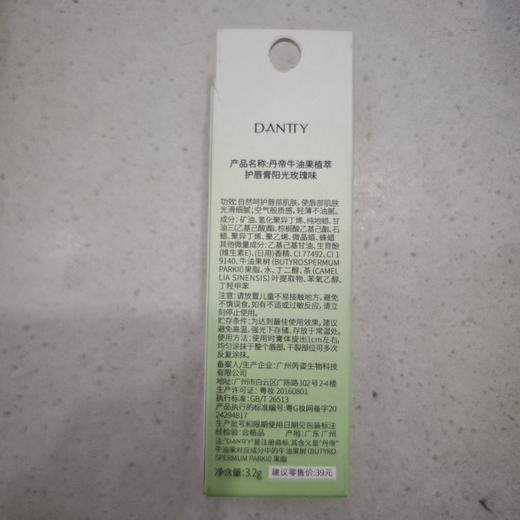 丹帝牛油果植萃护唇膏 阳光玫瑰味3.2g 商品图1