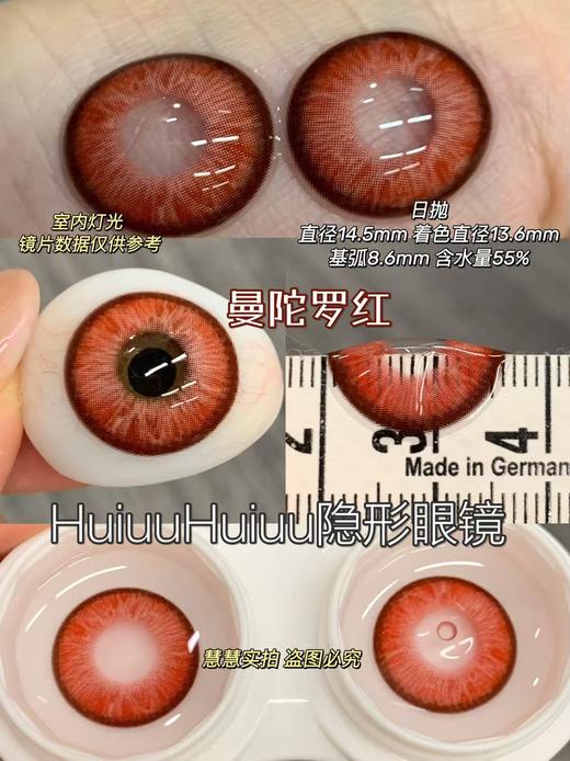 『日抛两片装/十片装』YUKICON--/曼陀罗红/曼陀罗绿/-总直径14.5mm-着色13.6mm【日抛0-800度 无525/575】 商品图2