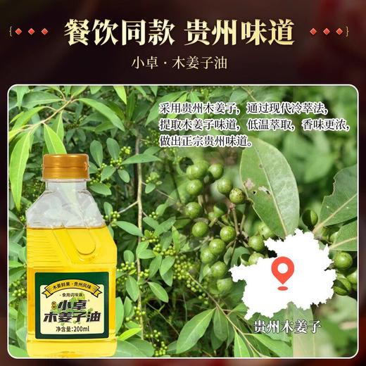 小卓 木姜子油 正宗贵州特产山苍子油 纯调味油 木姜油 山胡椒油 商品图1