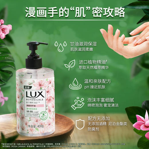联合利华力士香氛抑菌洗手液奢宠樱花香400G 商品图4