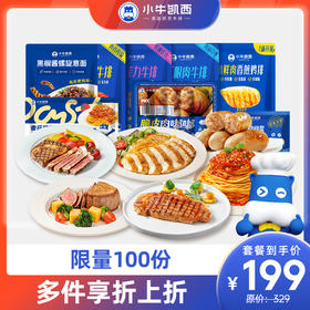 【2件立减12元】整切菲力130g*8+整切眼肉130g*2+整切西冷130g*5+鸡排100g*10+黑椒酱20g*15