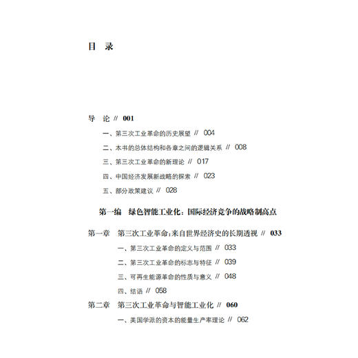 《绿色智能工业革命：中国的战略与政策》 商品图3