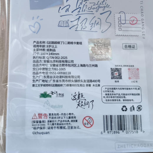 这题超纲了二期相卡套组-纪念日百货门店同款171193417 商品图4