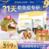 【送猫窝或猫抓板】【9周年宠粉狂欢】【至尊山海烘焙粮】21天助力提升免疫不加一滴水 只用生羊乳55%鲜白羽鸡肉 15%鲜乌鸡肉  添加灵芝等精粹草本有益机体自护 含乳铁蛋白+血浆蛋白 商品缩略图0