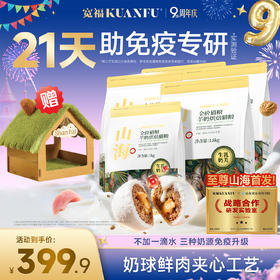 【送猫窝或猫抓板】【9周年宠粉狂欢】【至尊山海烘焙粮】21天助力提升免疫不加一滴水 只用生羊乳55%鲜白羽鸡肉 15%鲜乌鸡肉  添加灵芝等精粹草本有益机体自护 含乳铁蛋白+血浆蛋白