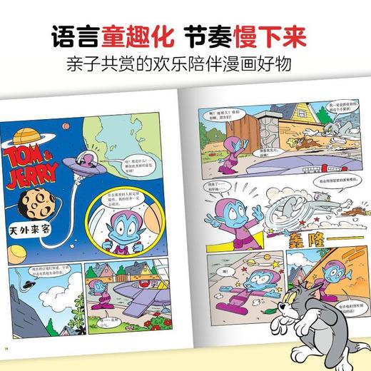 猫和老鼠 儿童故事画报全4册 儿童故事画报小学生漫画书 商品图2