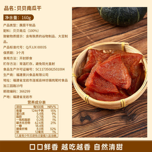 【粗粮低脂！减脂代餐】去皮贝贝南瓜干开袋即食速食品粗粮早餐减代餐低脂饱腹解馋小零食。xb 商品图3