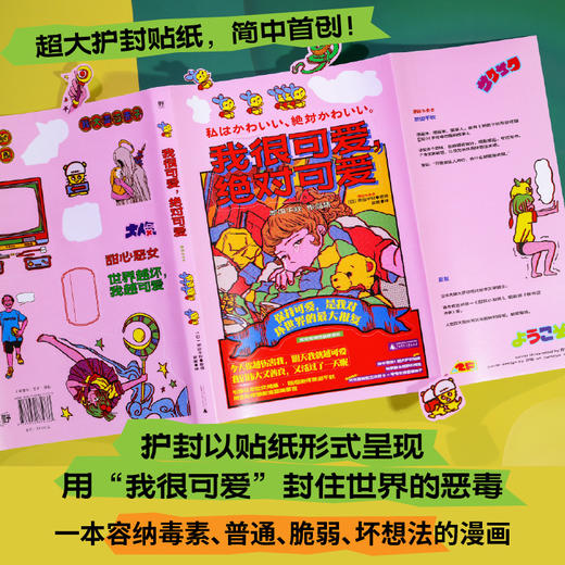 我很可爱，绝对可爱（引爆日本社媒的漫画家，献给带着眼泪说真话的女孩，收录《链锯人》联名海报，超大16开护封贴纸，首刷限定赠礼！） 商品图1