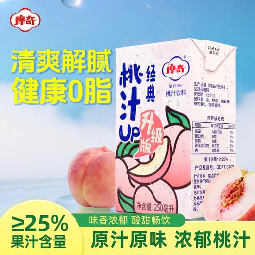 【首农】【摩奇】桃汁饮料250ml红礼盒装*24 商品图0
