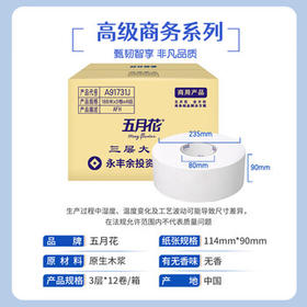 五月花（May Flower）大卷纸 3层188米*12卷大盘纸 单卷750g商务用纸卫生间厕纸 整箱装 /家庭清洁/纸品 /清洁纸品 /卷纸