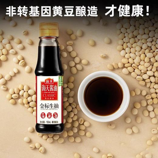 海天金标生抽150ml小瓶装宿舍家用装老抽蚝油香醋味极鲜酱油 商品图1