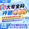 2026年军士专升本冲刺班课 商品缩略图0