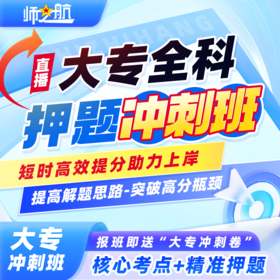 2026年军士专升本冲刺班课