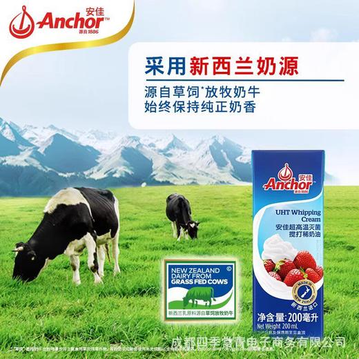 【200ml】安佳动物奶油稀奶油官方进口家用淡奶油蛋糕烘焙专用 商品图1