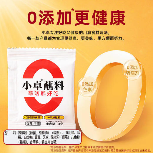小卓辣椒面香辣蘸料3g*100袋小包装小袋烧烤调料撒料烤肉调味商用 商品图2