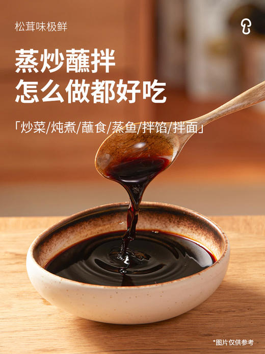 松鲜鲜松茸味极鲜1L*2瓶 商品图2