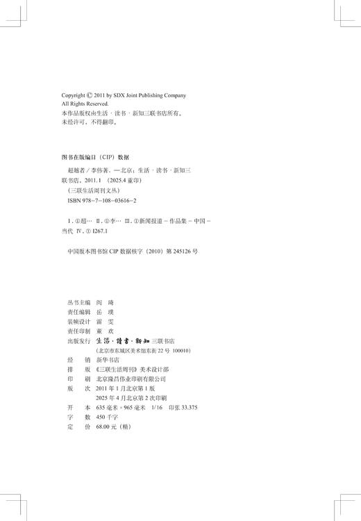 超越者 李伟 著 三联生活周刊文丛 商品图3