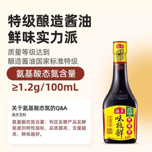 海天味极鲜特级生抽酱油380ml瓶装家用小瓶酱汁调料老抽酿造金标 商品图3