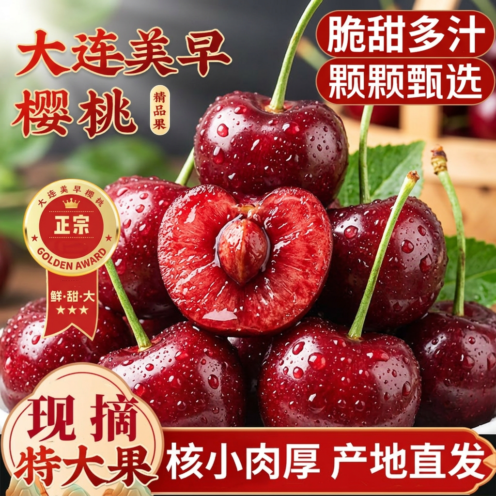 【大连美早樱桃】核心产区10年老树自然熟，原生态种植，无催熟无膨大剂。（72小时内发货，节假日顺延）