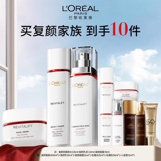 欧莱雅复颜套盒 礼盒 商品图0