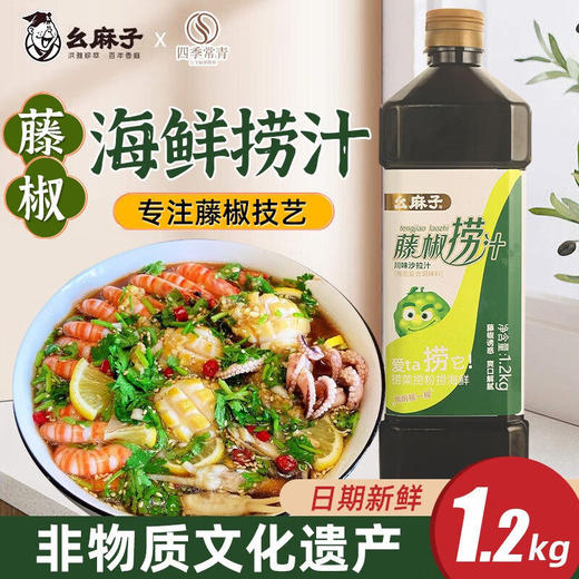幺麻子藤椒捞汁儿1.2kg 白灼汁凉拌菜调料椒麻调料网红捞汁小海鲜 商品图1