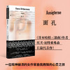 面孔（《哥本哈根三部曲》作者托芙·迪特莱弗森长篇代表作，理智地描摹疯狂，疏离地评估澎湃的情感：一位精神崩溃的女作家自我救赎的心灵之旅 商品缩略图0