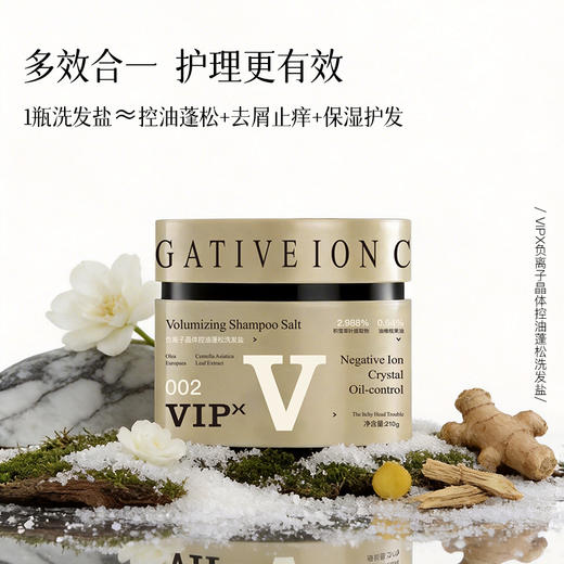 VIPX负离子晶体控油蓬松洗发盐 专利加持 给头皮来场 “深层 SPA” 控油去屑止痒 商品图0