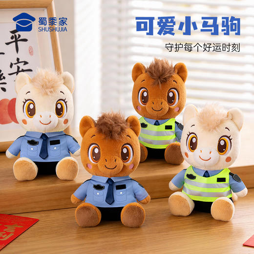 【马J官奔奔&骄骄】创意马年吉祥物可定制生肖马公仔玩具儿童毛绒玩偶布娃娃送礼礼品礼物 商品图1