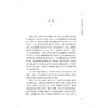 中西医汇通研究卷 近代海派中医名家王一仁经典著作集成 王春艳 杨克卫 朱斌 主编 临床医学 9787547870310上海科学技术出版社 商品缩略图3