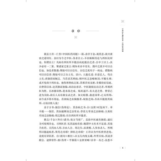 中西医汇通研究卷 近代海派中医名家王一仁经典著作集成 王春艳 杨克卫 朱斌 主编 临床医学 9787547870310上海科学技术出版社 商品图3