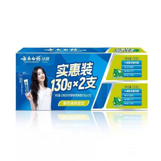 云南白药牙膏薄荷香130g*2 商品图1