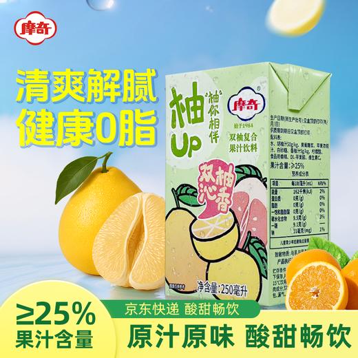 【首农】【摩奇】双柚汁复合饮料250ml礼盒*24 商品图1